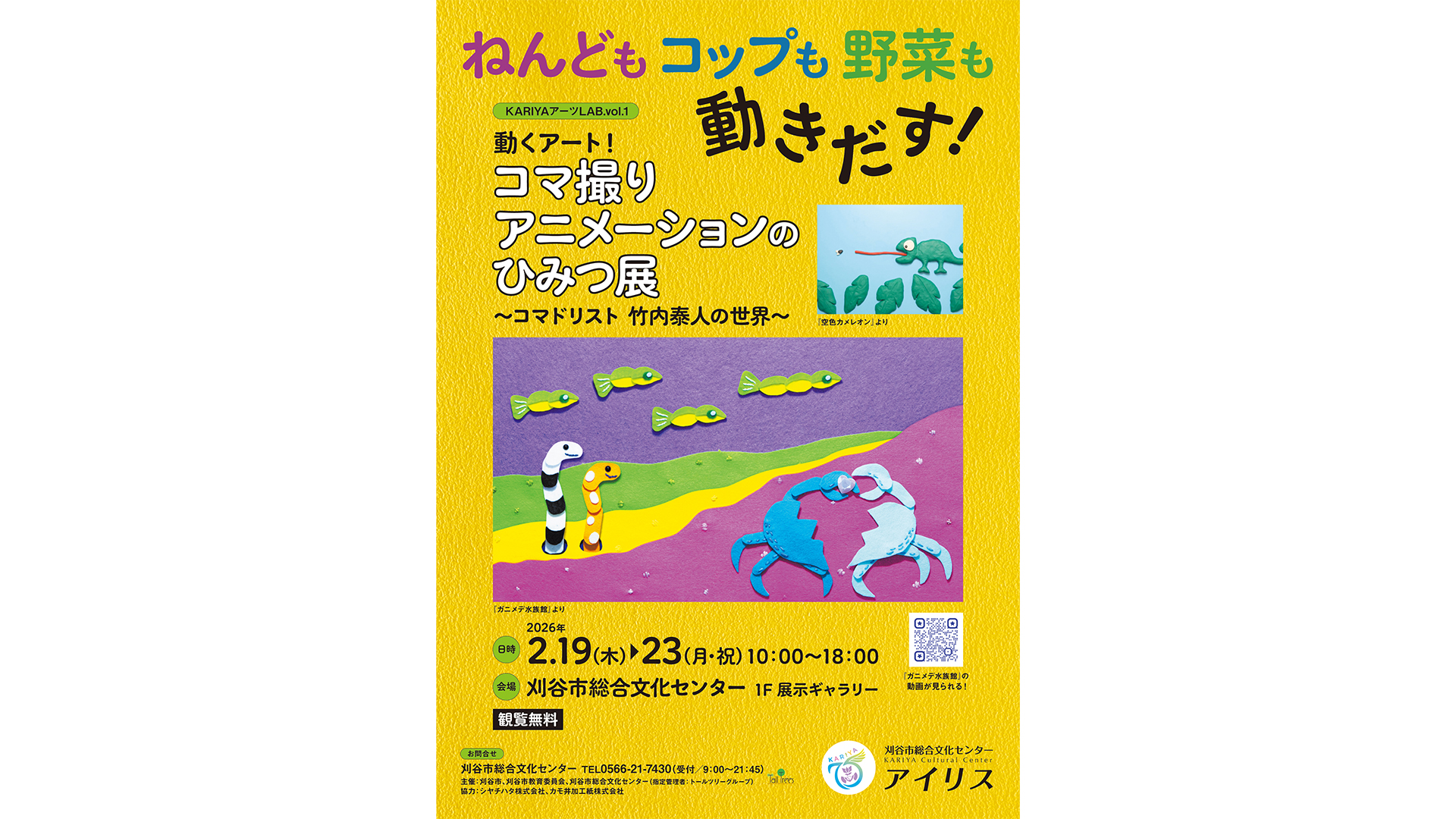 コマドリ映像監督 竹内泰人、地元・愛知で初個展開催！ | TOPICS
